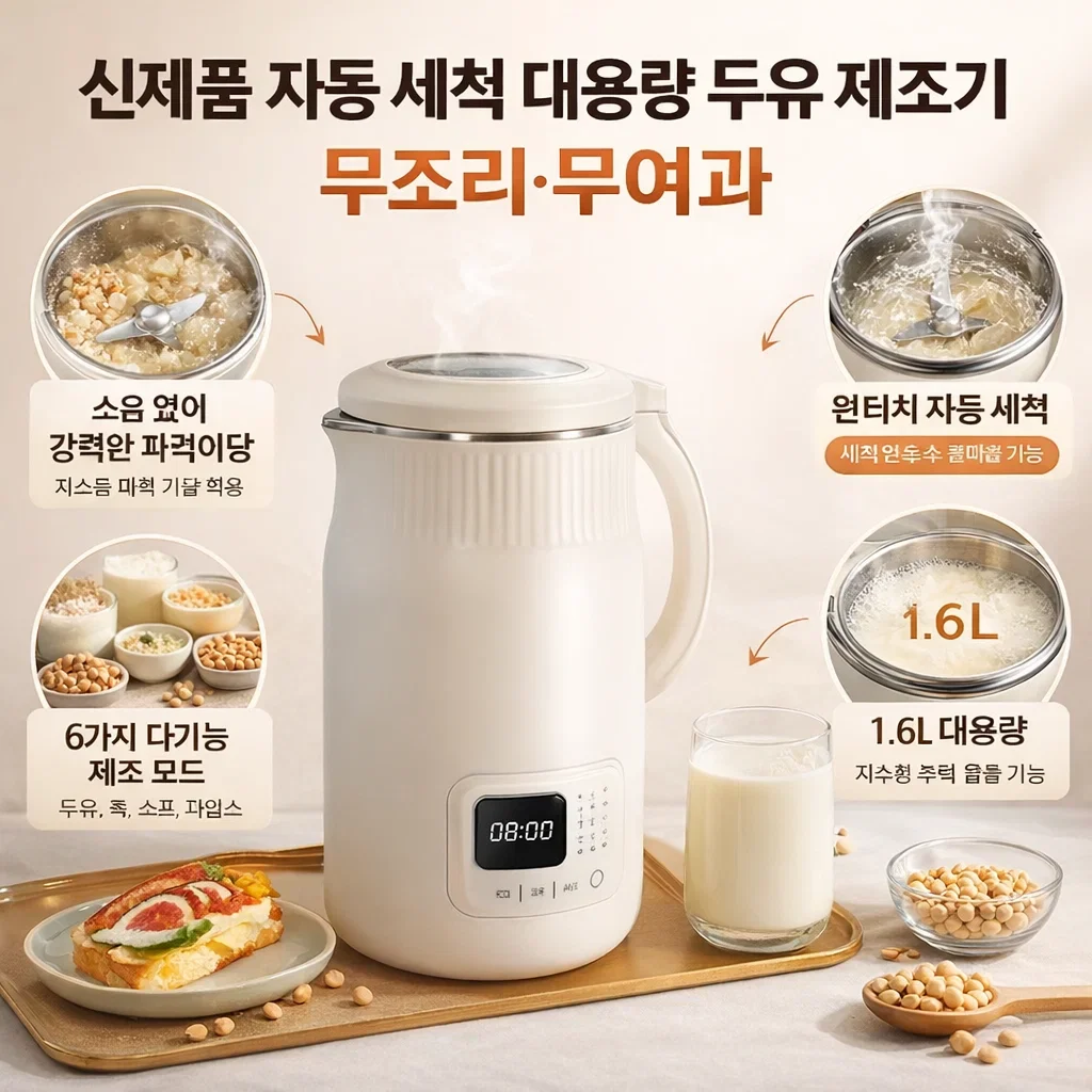 kf-S639505453c0e4bc68c76764884adb33ci 1/2pcs 두유기 제조기전자동 무조리 두유기 가정용 제조기 믹서기 원터치 대용량 자동세척가열 두유제조기 스마트 파벽어탕 이유식기 - 이미지 1
