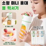 휴대용 착즙기 2in1 착즙기 휴대용믹서기텀블러 과즙기 항속 시간이 길다 빨대를 꽂다 과즙잔 모던한 외관/탈부착식/건강 추구